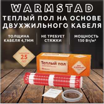 Раздел 2: Теплый пол Warmstad WSM нагревательный мат