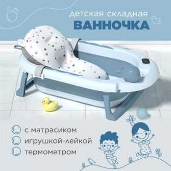 Складная ванночка для новорожденных - удобство и безопасность