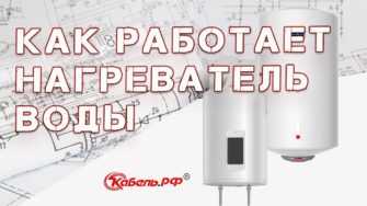 Устройство и принцип работы бойлера