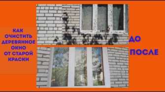 Как снять старую краску с деревянных оконных рам и реставрировать старые оконные рамы простые советы и инструкции